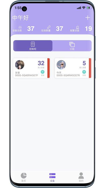 华凡云平台app下载,华凡云,物联网app