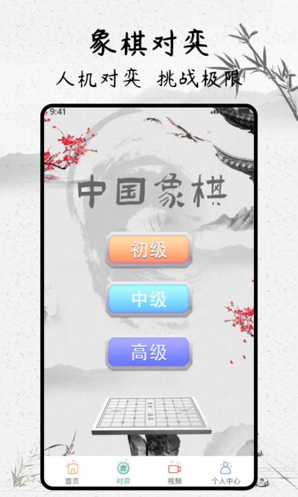 像棋下棋app下载,像棋,象棋app