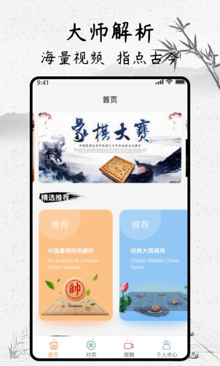 像棋下棋app下载,像棋,象棋app