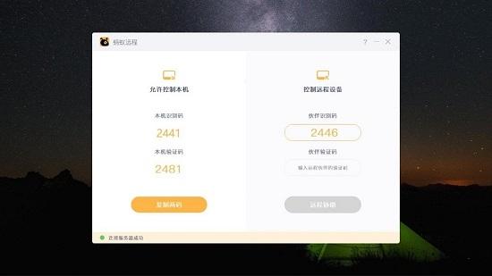 蚂蚁远程,远程控制,远程链接.
