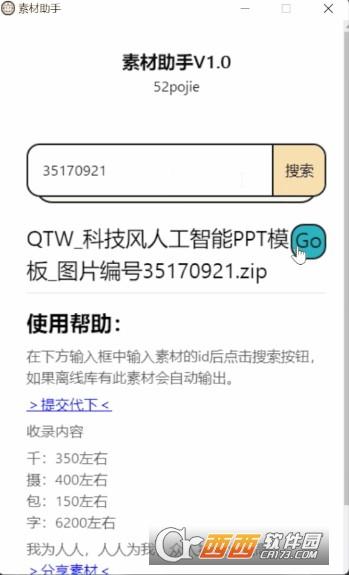 素材助手,素材,管理.