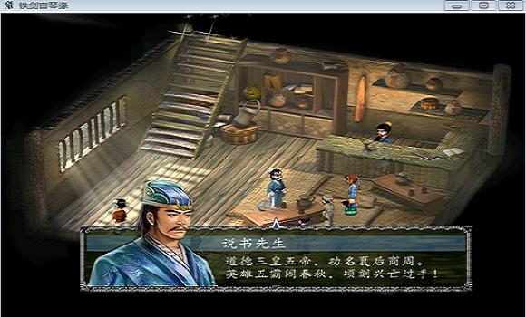铁剑古琴缘游戏(暂未上线),铁剑古琴缘,武侠手游,古风手游