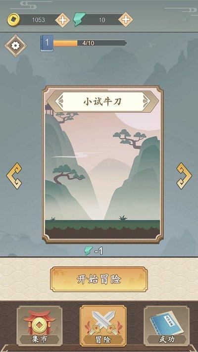 吃我一刀江湖游戏(暂未上线),吃我一刀江湖,国风游戏,闯关游戏