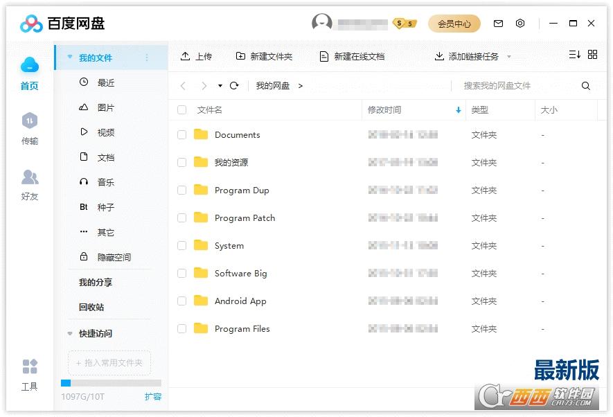 百度网盘绿色精简版,提速,资源搜索.