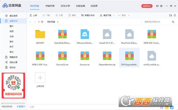 百度网盘绿色精简版,提速,资源搜索.