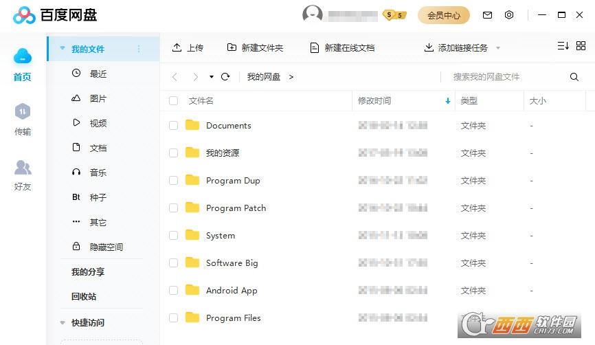 百度网盘绿色精简版,提速,资源搜索.