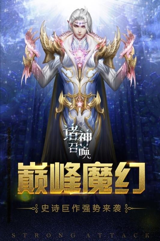 诸神召唤h5版下载,魔幻手游,pk手游,诸神召唤