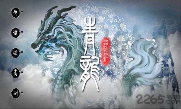 青龙游戏(暂未上线),青龙,武侠手游,江湖手游,修真手游