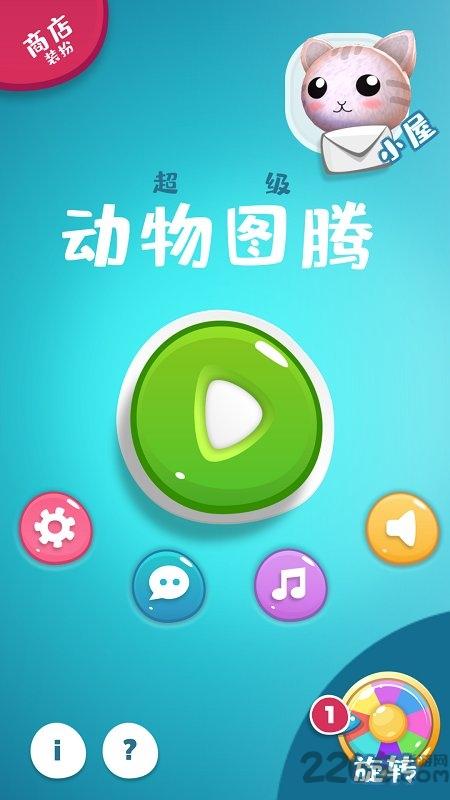 动物图腾最新版(暂未上线),动物图腾,消除游戏,闯关游戏