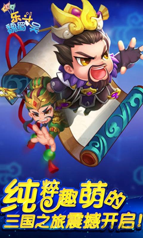 乐斗魏蜀吴手游下载,乐斗魏蜀吴,三国手游,国战手游