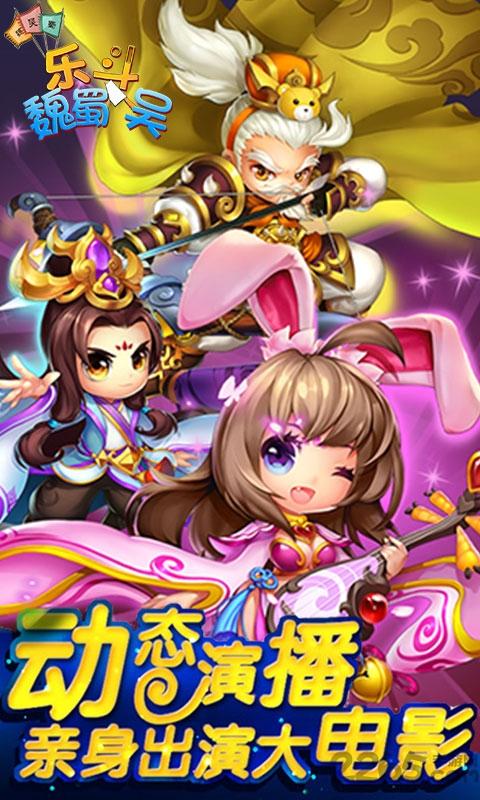 乐斗魏蜀吴手游下载,乐斗魏蜀吴,三国手游,国战手游