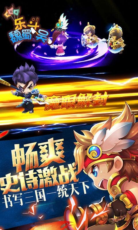 乐斗魏蜀吴手游下载,乐斗魏蜀吴,三国手游,国战手游