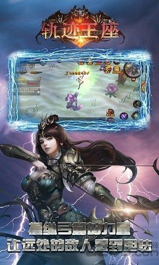 轨迹王座手游下载,轨迹王座,魔幻手游,战斗手游