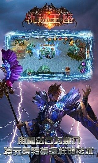 轨迹王座手游下载,轨迹王座,魔幻手游,战斗手游