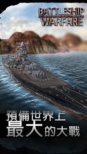 战舰争霸手游下载,战舰争霸,战舰手游,海战手游