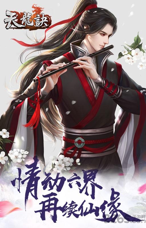 天龙诀手游公益服下载,天龙诀,仙侠手游,rpg手游,变态手游
