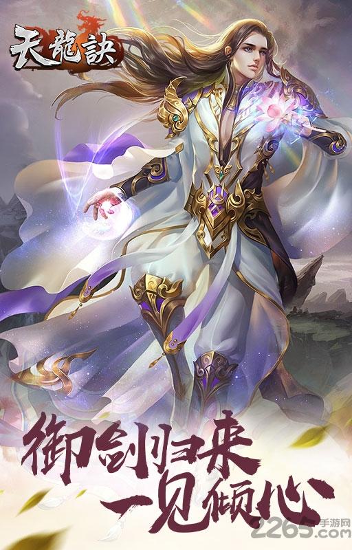 天龙诀手游公益服下载,天龙诀,仙侠手游,rpg手游,变态手游
