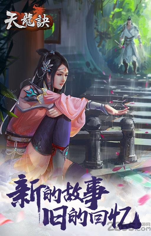 天龙诀手游公益服下载,天龙诀,仙侠手游,rpg手游,变态手游