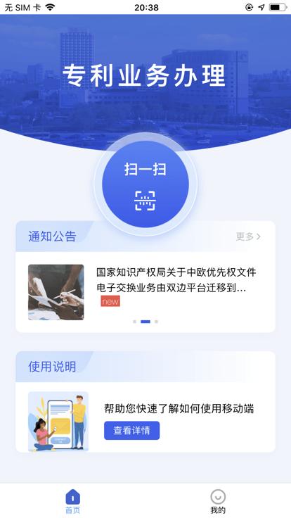 专利业务办理系统官方版下载,专利业务办理,专利app,版权app