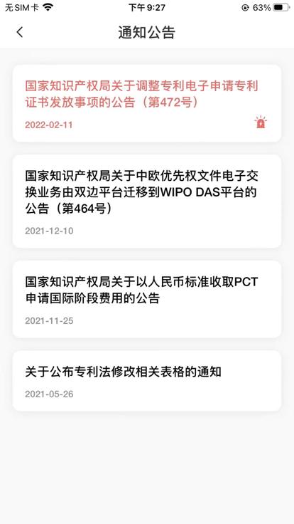 专利业务办理系统官方版下载,专利业务办理,专利app,版权app