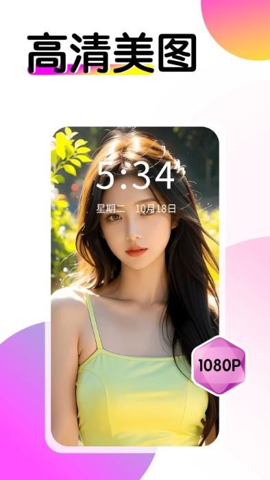多美壁纸秀app下载,多美壁纸秀,壁纸app,美化app
