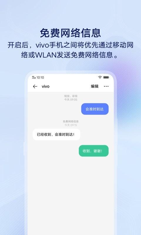 vivo信息手机版(messages)下载,vivo信息软件,信息app,短信app