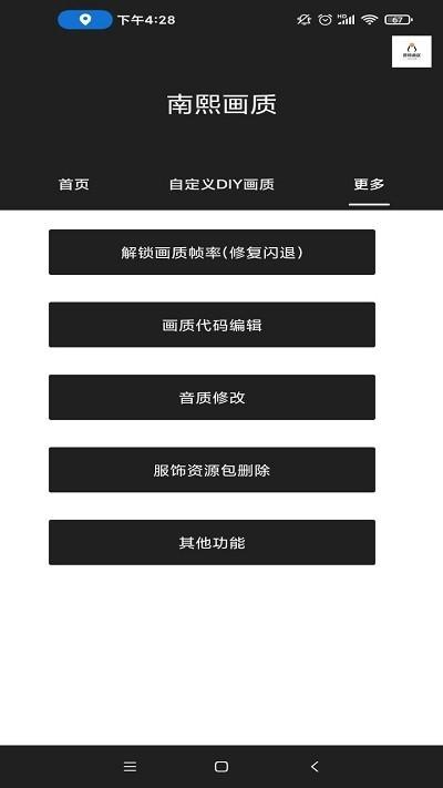 南熙画质助手2024最新版本下载,南熙画质助手,画质app,工具app