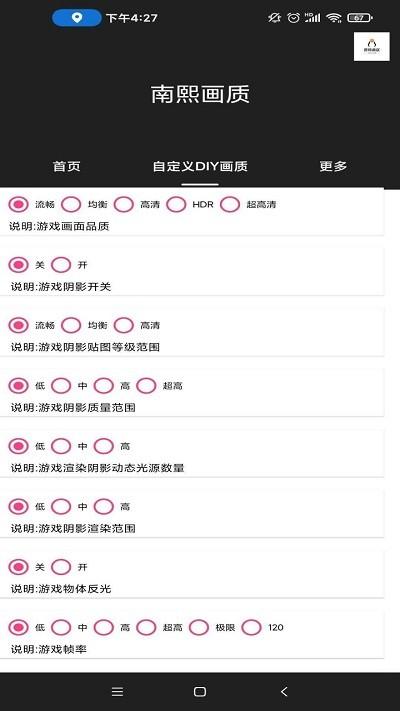 南熙画质助手2024最新版本下载,南熙画质助手,画质app,工具app