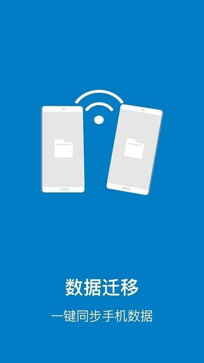 数据传输软件下载,数据传输,换机app,传输app