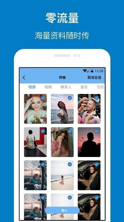 数据传输软件下载,数据传输,换机app,传输app
