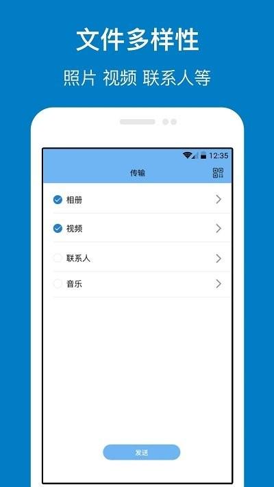 数据传输软件下载,数据传输,换机app,传输app