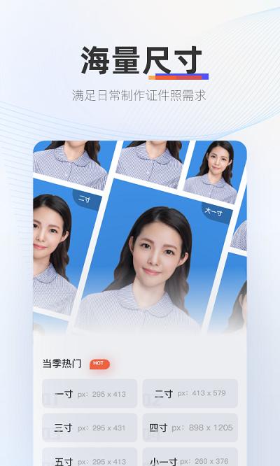 证照拍软件下载,证照拍,证件照app