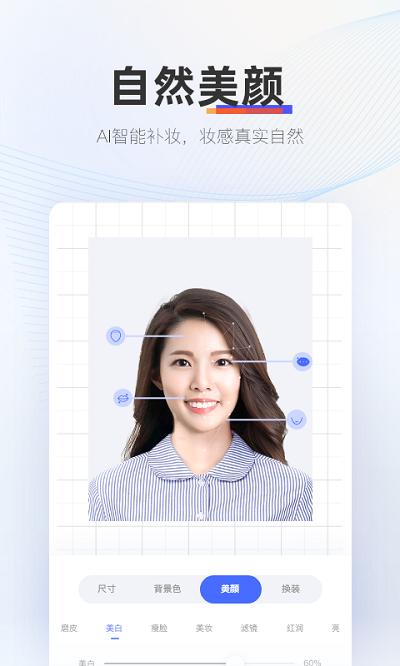 证照拍软件下载,证照拍,证件照app