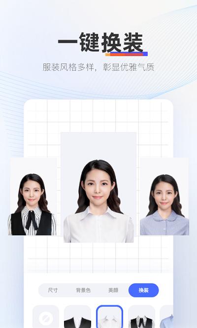 证照拍软件下载,证照拍,证件照app