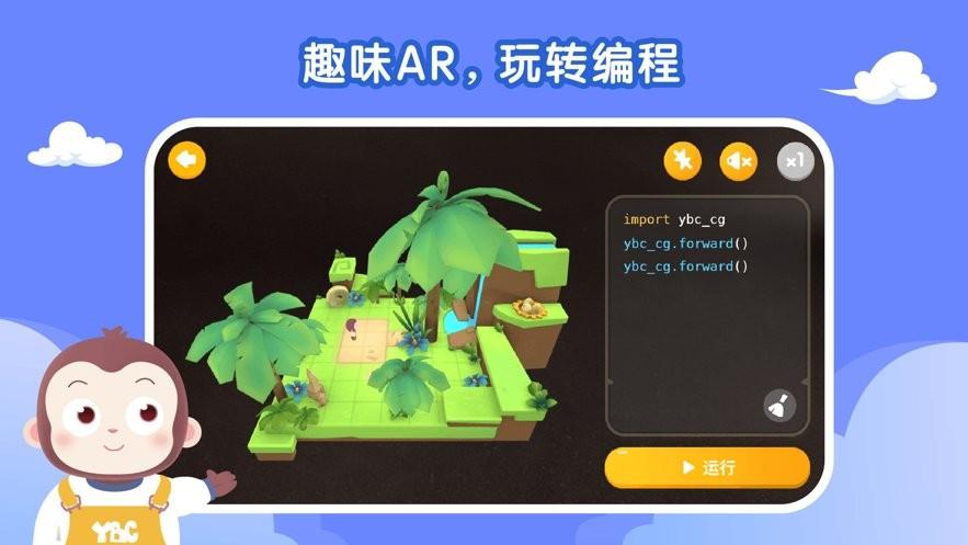 猿编程ar编程app下载,猿编程ar编程,编程app