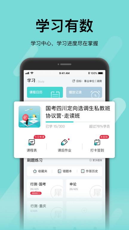 犀鸟课堂公考软件下载,犀鸟课堂,公考app,课堂app