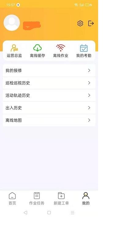 i勤快app下载,i勤快,物业app,管理app