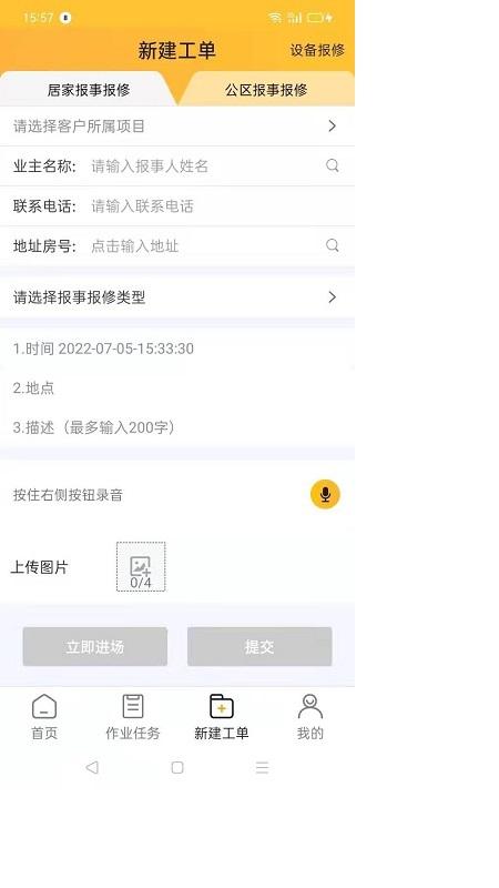 i勤快app下载,i勤快,物业app,管理app