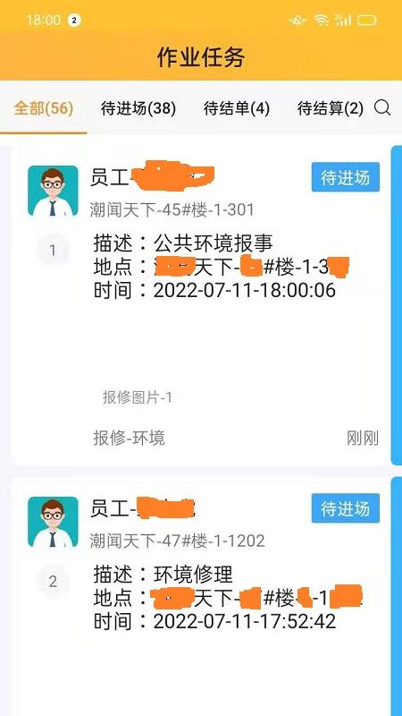 i勤快app下载,i勤快,物业app,管理app