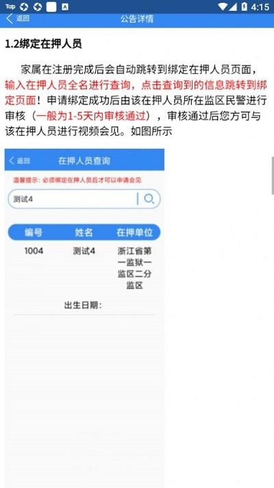 浙江可视电话会见最新版下载,浙江可视电话会见,探监app,视频会见app