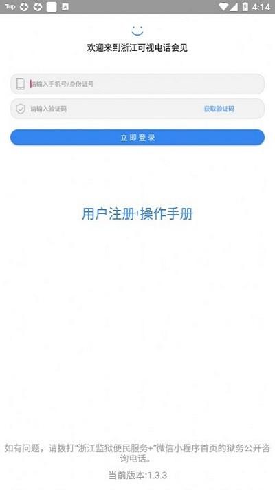 浙江可视电话会见最新版下载,浙江可视电话会见,探监app,视频会见app