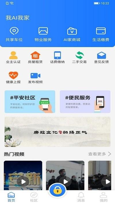 我ai我家app下载,我ai我家,生活app,智能app