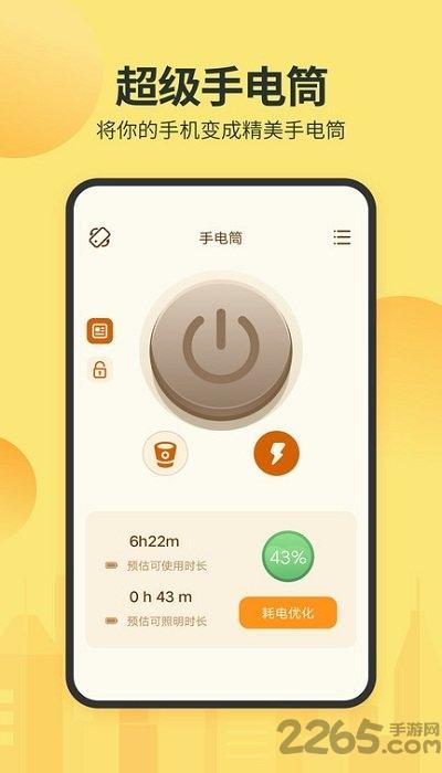 最强手电多功能手电筒软件(更名强光手电)下载,最强手电,手电筒app