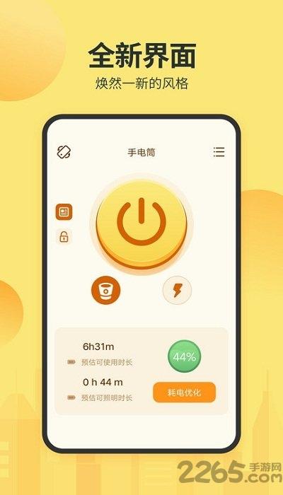 最强手电多功能手电筒软件(更名强光手电)下载,最强手电,手电筒app