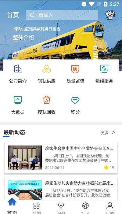 轨道科技平台下载,轨道科技,办公app