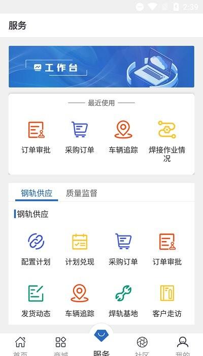 轨道科技平台下载,轨道科技,办公app