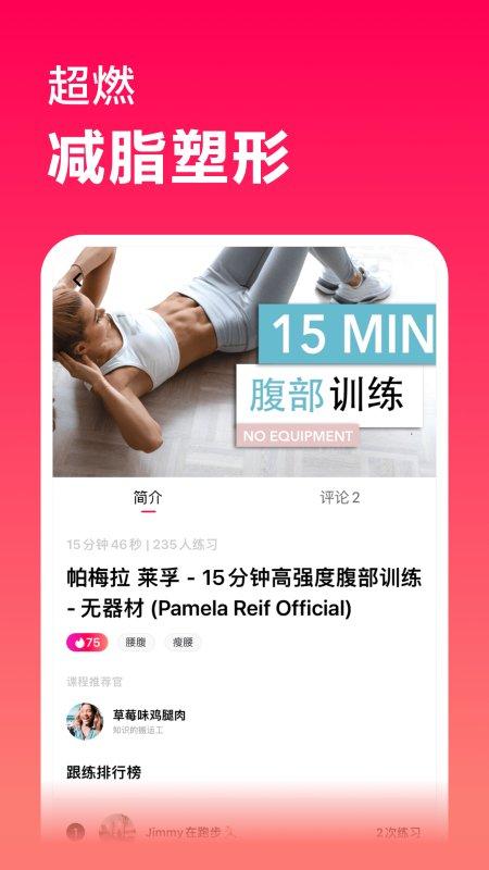 超燃塑形app下载,超燃塑形,塑形app,健身app