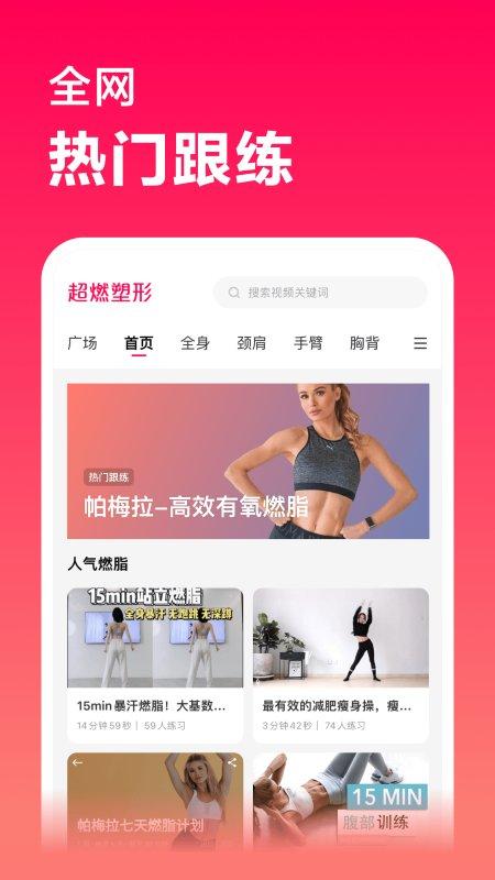 超燃塑形app下载,超燃塑形,塑形app,健身app