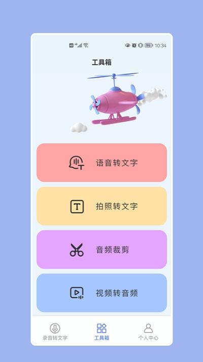 天天录音器app下载,天天录音器,录音app,工具app