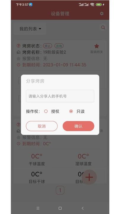 智慧烘烤烘干云平台下载,智慧烘烤,遥控app